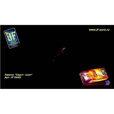 Мини-ракеты JF 0445 Свист-хлоп