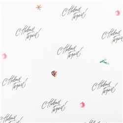 Упаковочная бумага на новый год крафтовая «С новым годом!», 70×100 см