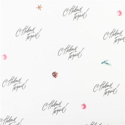 Упаковочная бумага на новый год крафтовая «С новым годом!», 70×100 см