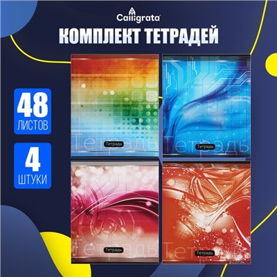 Набор тетрадей, 48 листов в клетку, Calligrata «Абстракция», серые листы, 4 штуки