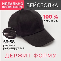 Бейсболка мужская однотонная MINAKU, размер 58, чёрная