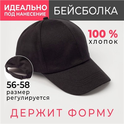 Бейсболка мужская однотонная MINAKU, размер 58, чёрная