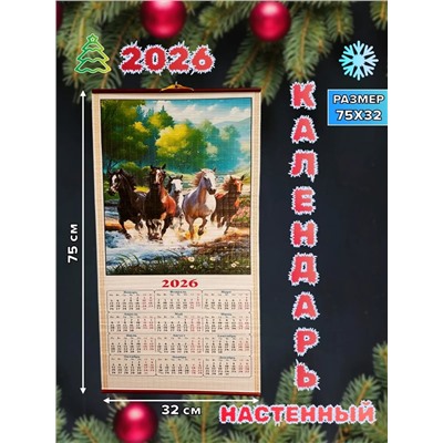 61115 Календарь настенный