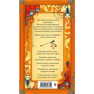 Эксмо Грир Макаллистер "Скорпика"