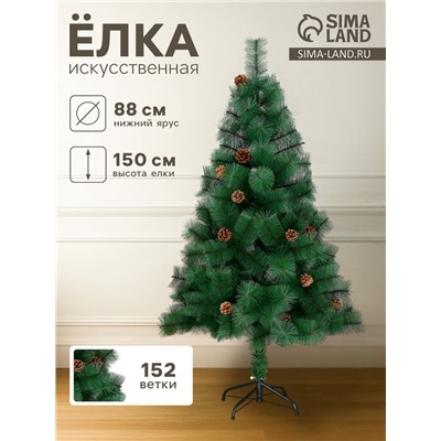 Искусственная ёлка с шишками «Зимнее волшебство. Кедр зелёный», 150 см, d иголок 10 см, d нижнего яруса 88 см, 152 ветки отгибаются