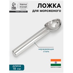 Ложка для мороженого Hanna Knövell, 18 см, нержавеющая сталь