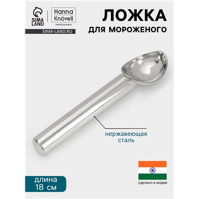 Ложка для мороженого Hanna Knövell, 18 см, нержавеющая сталь