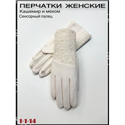 Женские Перчатки