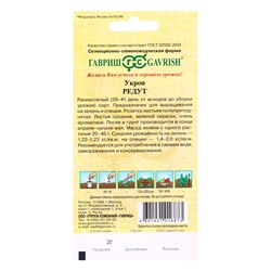 Семена Укроп Редут 2,0 г автор.