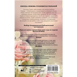 АСТ Хезер Димитриос "Токсичный роман"