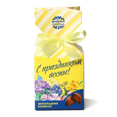 Конфеты подарочные шоколадные «С праздником весны!»