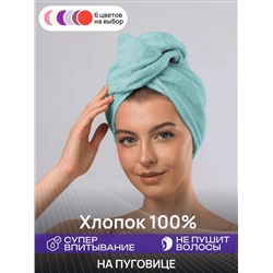 Чалма для сушки волос