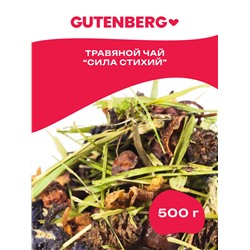 Чайный напиток Gutenberg "Сила стихий"
