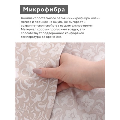 Постельное бельё 1.5-спальное LoveLife «Узоры», микрофибра