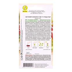 Семена цветов Петуния САКСЕСС! 360° F1 Ред Стар  (драже в пробирке) Спецсерия Benary, Ц/П,7 шт. 1094