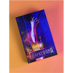 АСТ Глеб Кащеев "Дарксфорд"