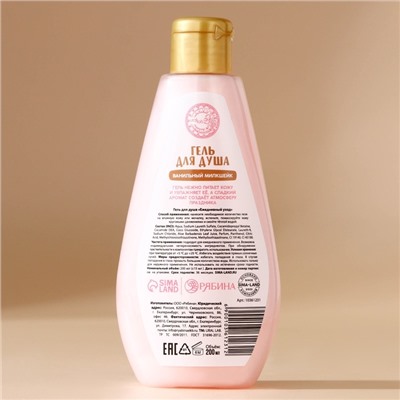 Гель для душа URAL LAB, 200 мл, аромат ванильного милкшейка