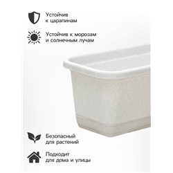 Ящик для цветов балконный с поддоном, 60 см, цвет мраморный