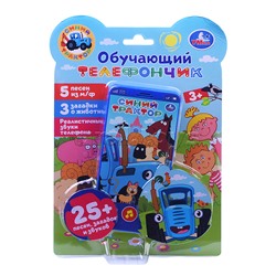 Обучающий телефончик "Синий трактор" (25 песен, загадок и звуков, на бат.) блистер