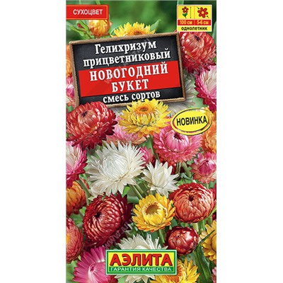 1418A Гелихризум Новогодний букет, смесь сортов 0,3 г