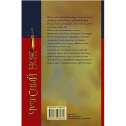 АСТ Филип Пулман "Темные начала. Книга 2. Чудесный нож"