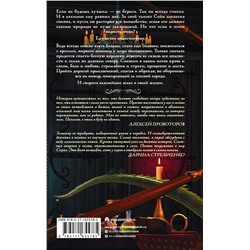 АСТ Олег Савощик "Алхимик и королевский ингредиент"