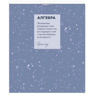 Тетрадь  48л "Терраццо" по алгебре 15599 Academy style