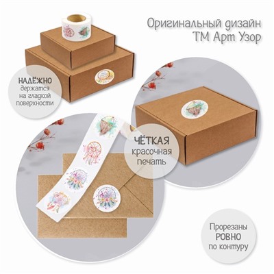 Наклейка бумага «Ловцы снов. Бохо», d=2.5 см, 252 шт. в рулоне
