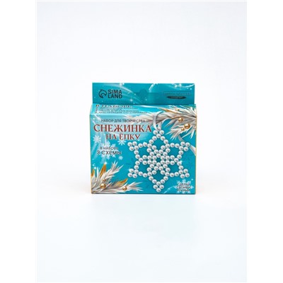 Набор для творчества «Снежинка на ёлку» из жемчужных бусин