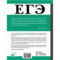 АСТ Юлия Латышева "ЕГЭ. Математика. Базовый уровень. Подготовка за 15 минут в день"
