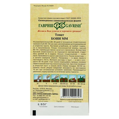 Семена Томат "Бони ММ", суперранний,детерминантный,низкорослый 0,05 г