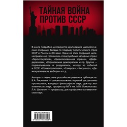 Эксмо Владимир Лисичкин, Леонид Шелепин "АнтиРоссия. Крупнейшие операции Запада XX века"