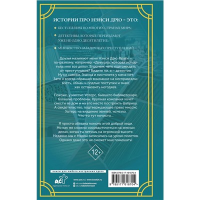 АСТ Кэролайн Кин "Нэнси Дрю и рискованное дело"