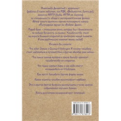 АСТ Дементьев А.А. "Популярная астрофизика. Философия космоса и пятое измерение"
