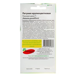 Семена цветов Петуния крупноцветковая «Пиковая дама», F1, Premium seeds
