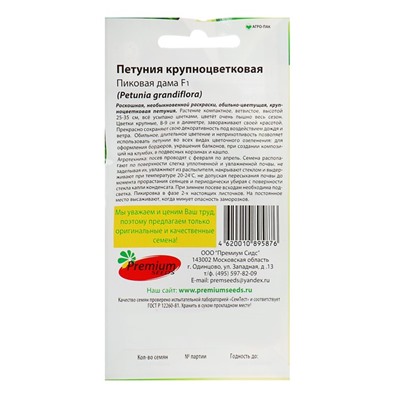 Семена цветов Петуния крупноцветковая «Пиковая дама», F1, Premium seeds