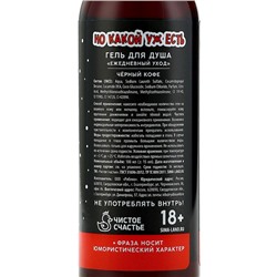 Гель для душа мужской «Подарок», 100 мл, аромат чёрного кофе, 18+, Чистое счастье