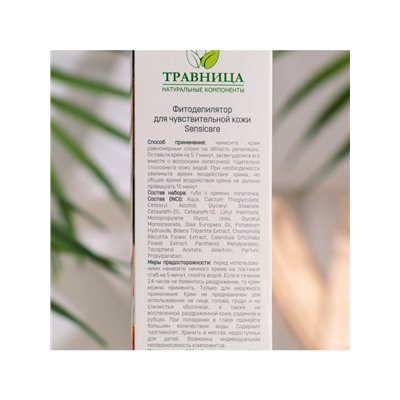 Фитодепилятор «Травница», для области бикини и подмышек, 100 мл