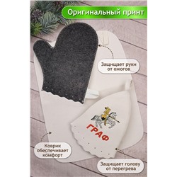 Банный набор №GL1087 "Граф"