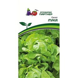 3151P Салат кочанный ЛУКА 1 г