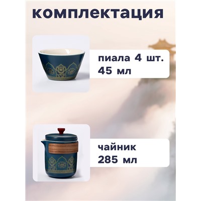 Набор для чайной церемонии ДЖЕКИЧАЙ «Сайдзё», 8 предметов, на 4 персоны, чашка 45 мл, чайник 285 мл, керамика, синий
