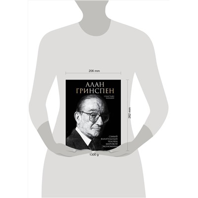 Эксмо Себастьян Маллаби "Алан Гринспен. Самый влиятельный человек мировой экономики"