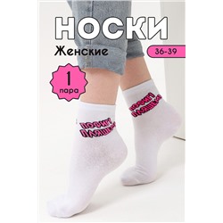 Носки стандарт Пляшем НАТАЛИ, 1105437