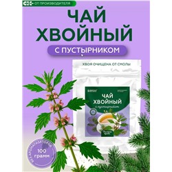 Хвойный чай с Пустырником (напиток чайный) / 100 г / ТМ Сибирская клетчатка