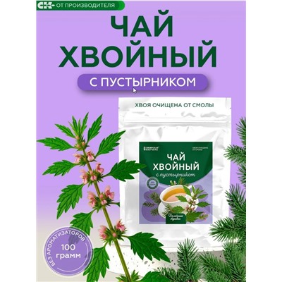 Хвойный чай с Пустырником (напиток чайный) / 100 г / ТМ Сибирская клетчатка