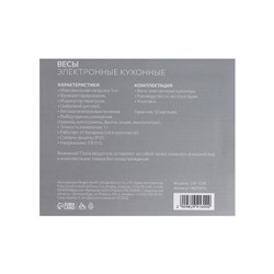 Весы кухонные Luazon LVE-028, электронные, до 5 кг, металл