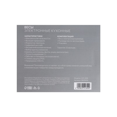 Весы кухонные Luazon LVE-028, электронные, до 5 кг, металл