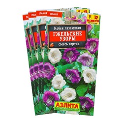 Набор семян Кобея "Гжельские узоры", 4 шт.