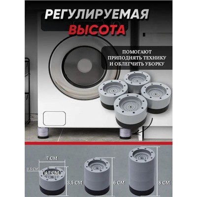 Набор подставок антивибрационных, для стиральной машины, 4 шт., 7.4×4.6 см, d=4.7 см