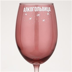 Бокал для вина новогодний «Алкогольвица», 360 мл, 18+